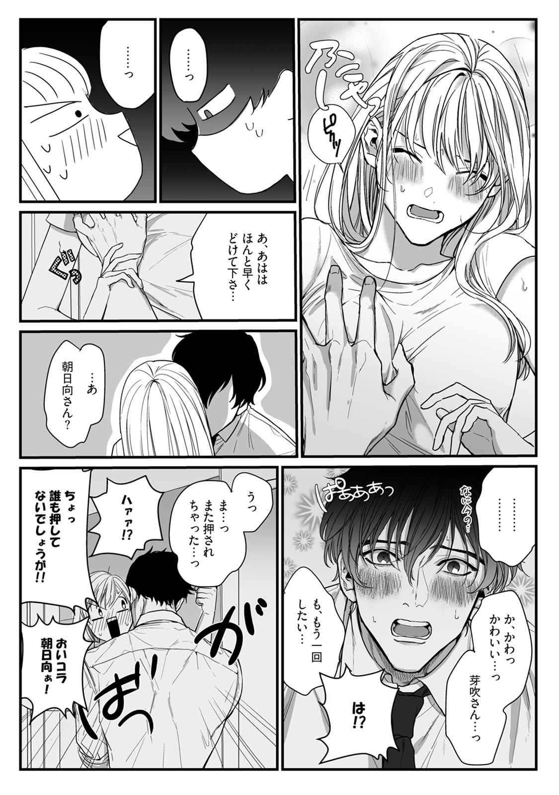 隣の席の変な先輩 第1-5話 - Page 48