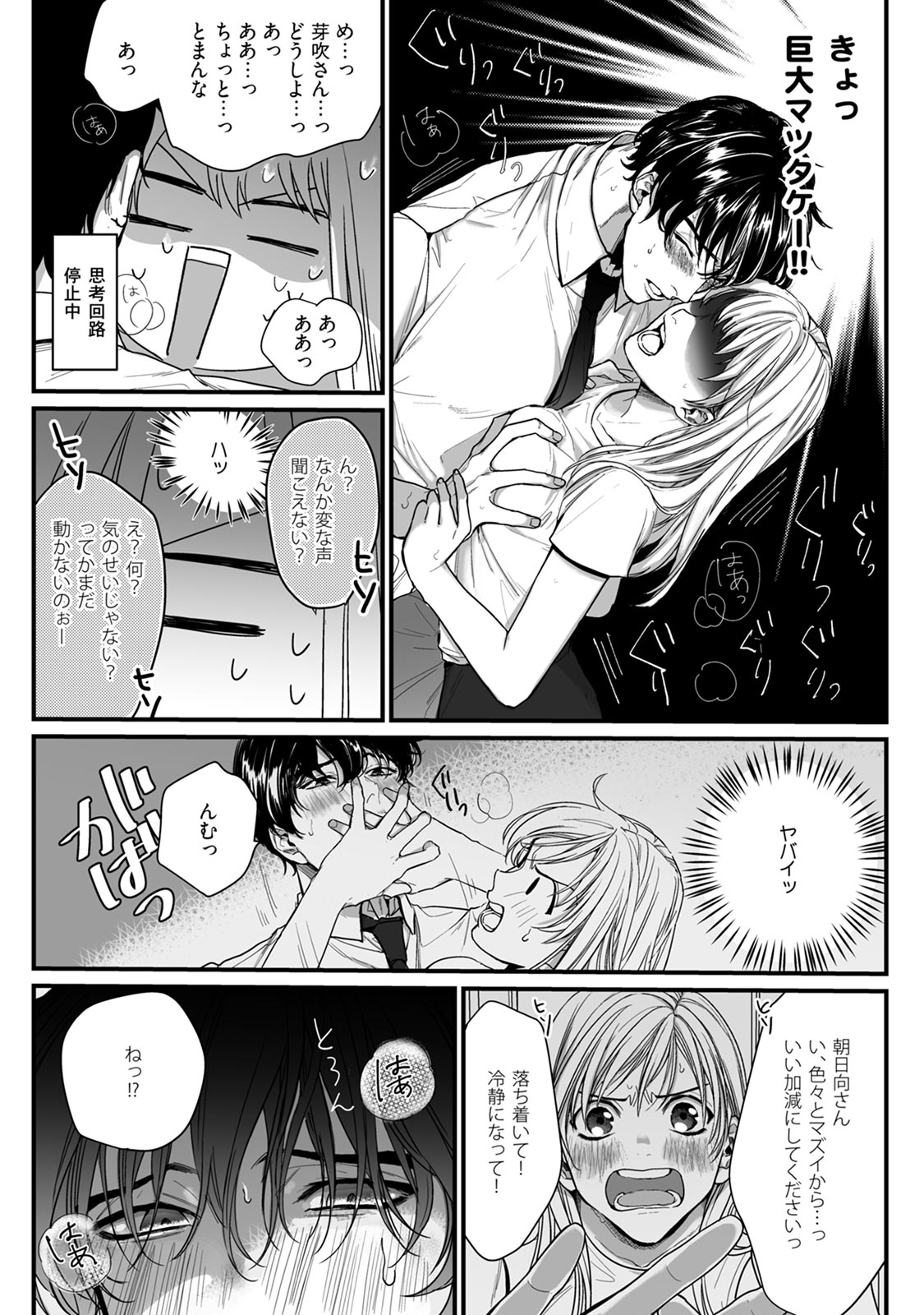 隣の席の変な先輩 第1-5話 - Page 51