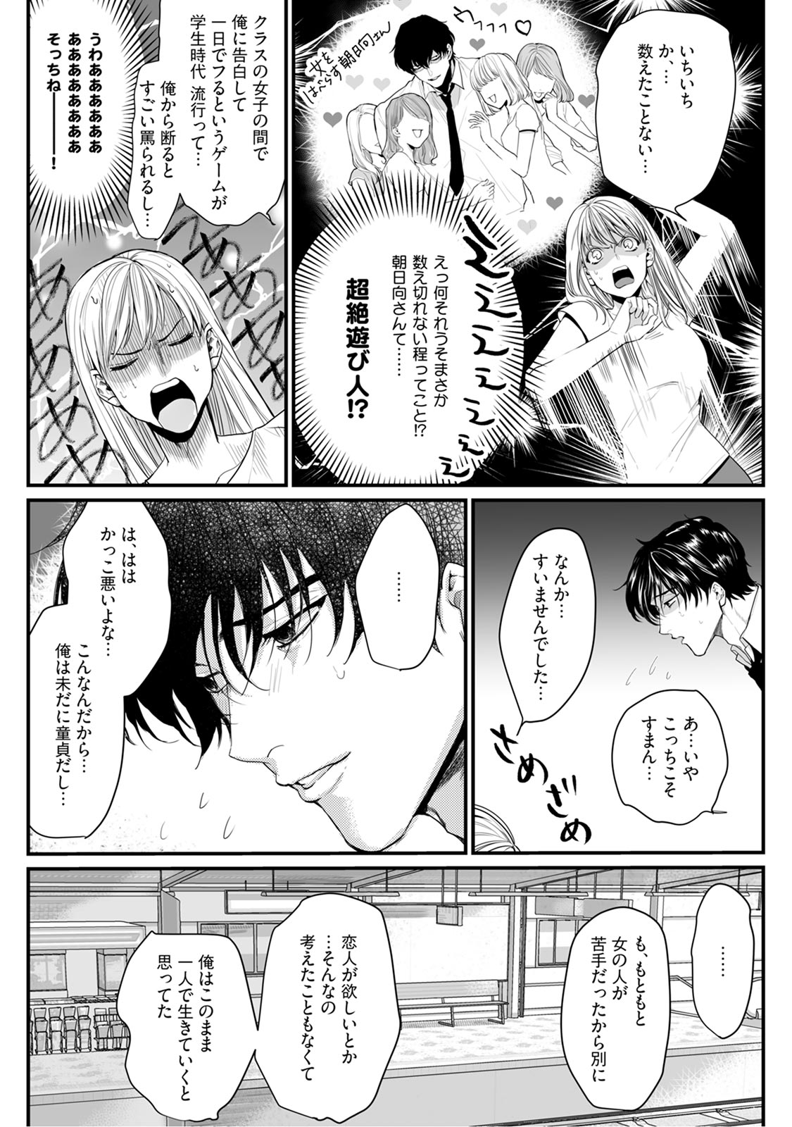隣の席の変な先輩 第1-5話 - Page 64
