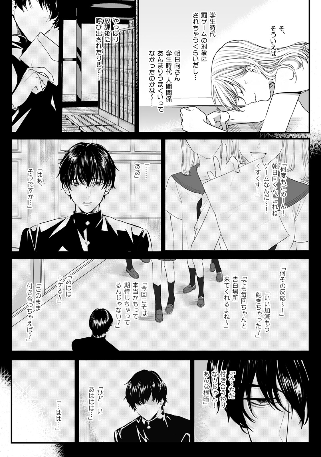 隣の席の変な先輩 第1-5話 - Page 71