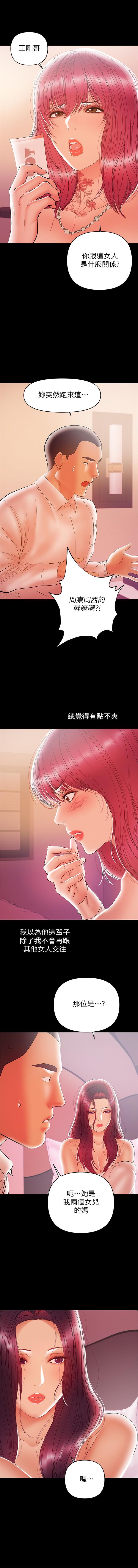 （週6）兼職奶媽 1-34 中文翻譯 （更新中） - Page 150