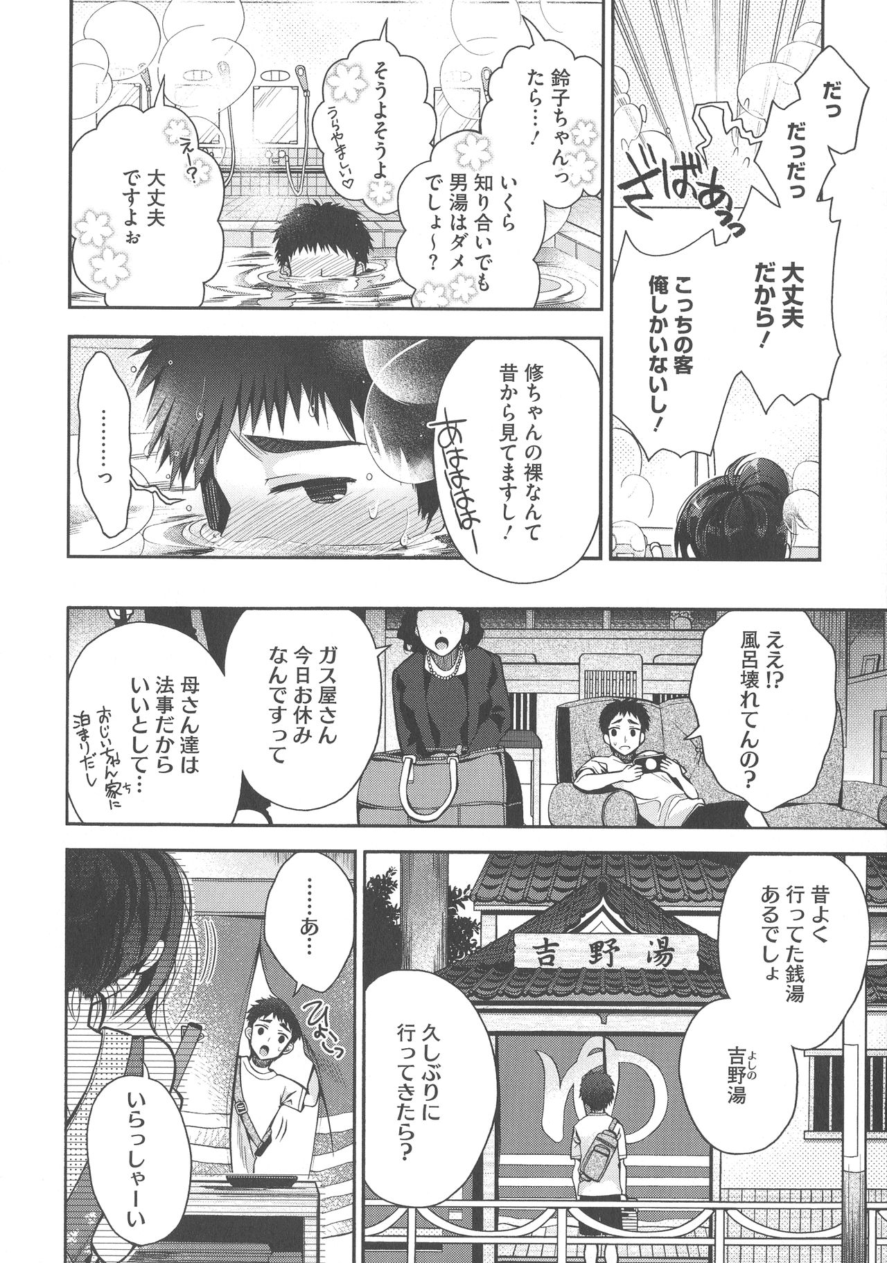 Shitagari Kanojo - Page 36
