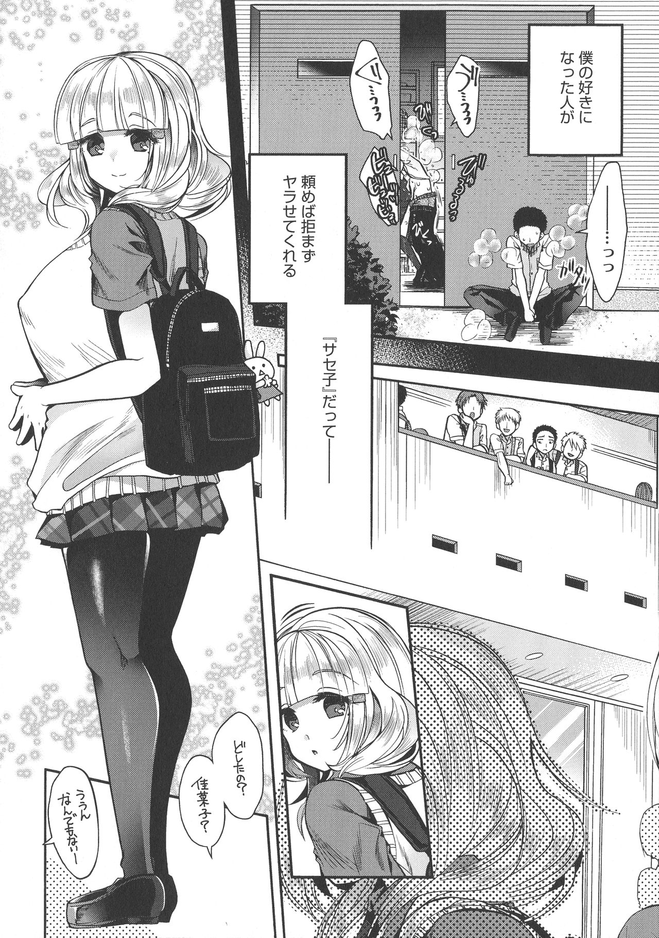 Shitagari Kanojo - Page 60