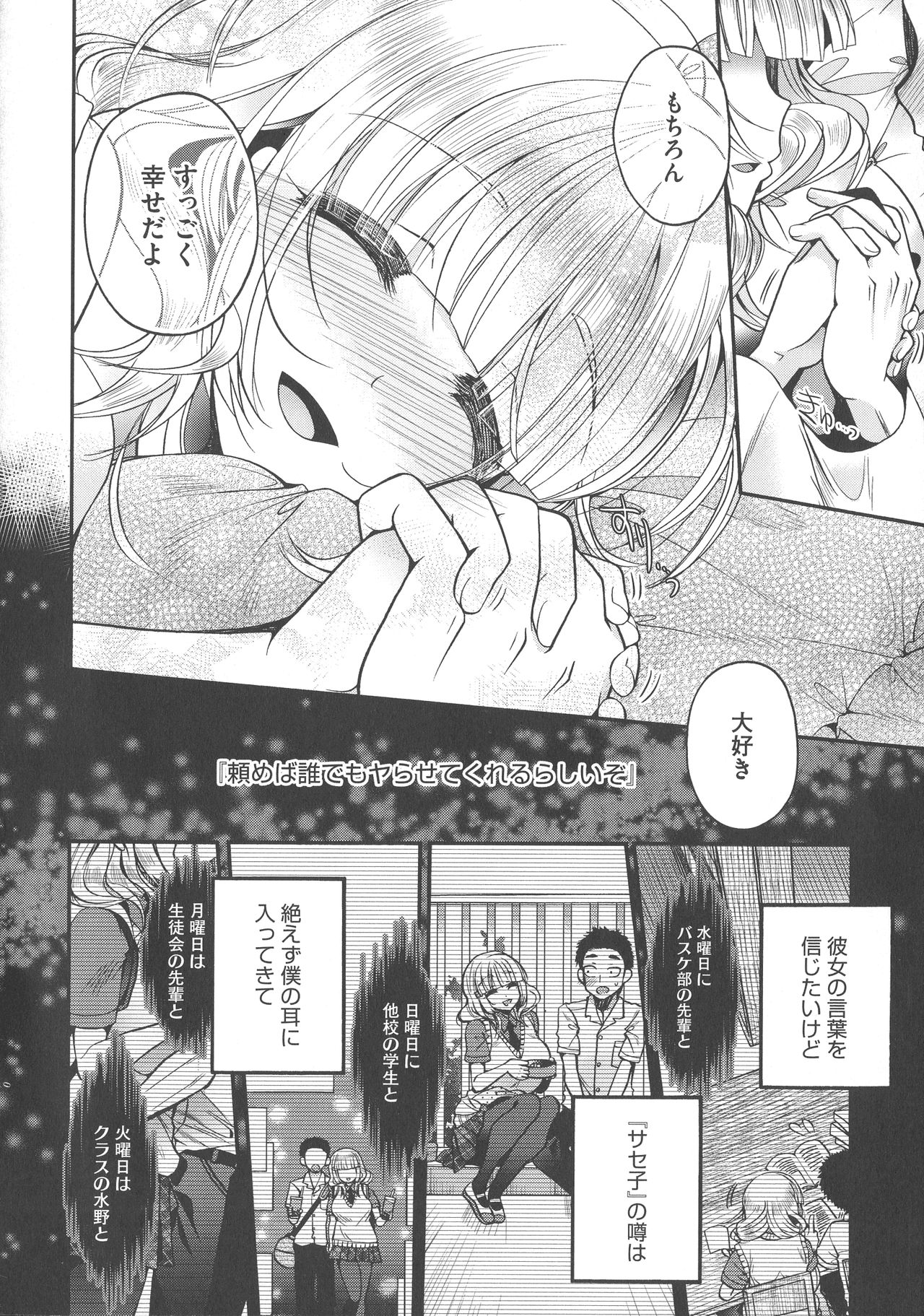 Shitagari Kanojo - Page 84