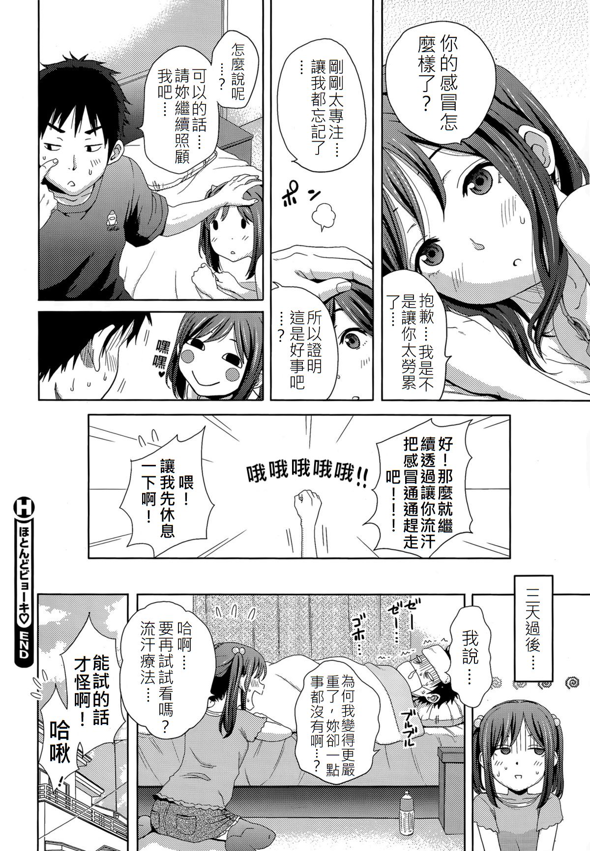 Hotondo Byouki - Page 22