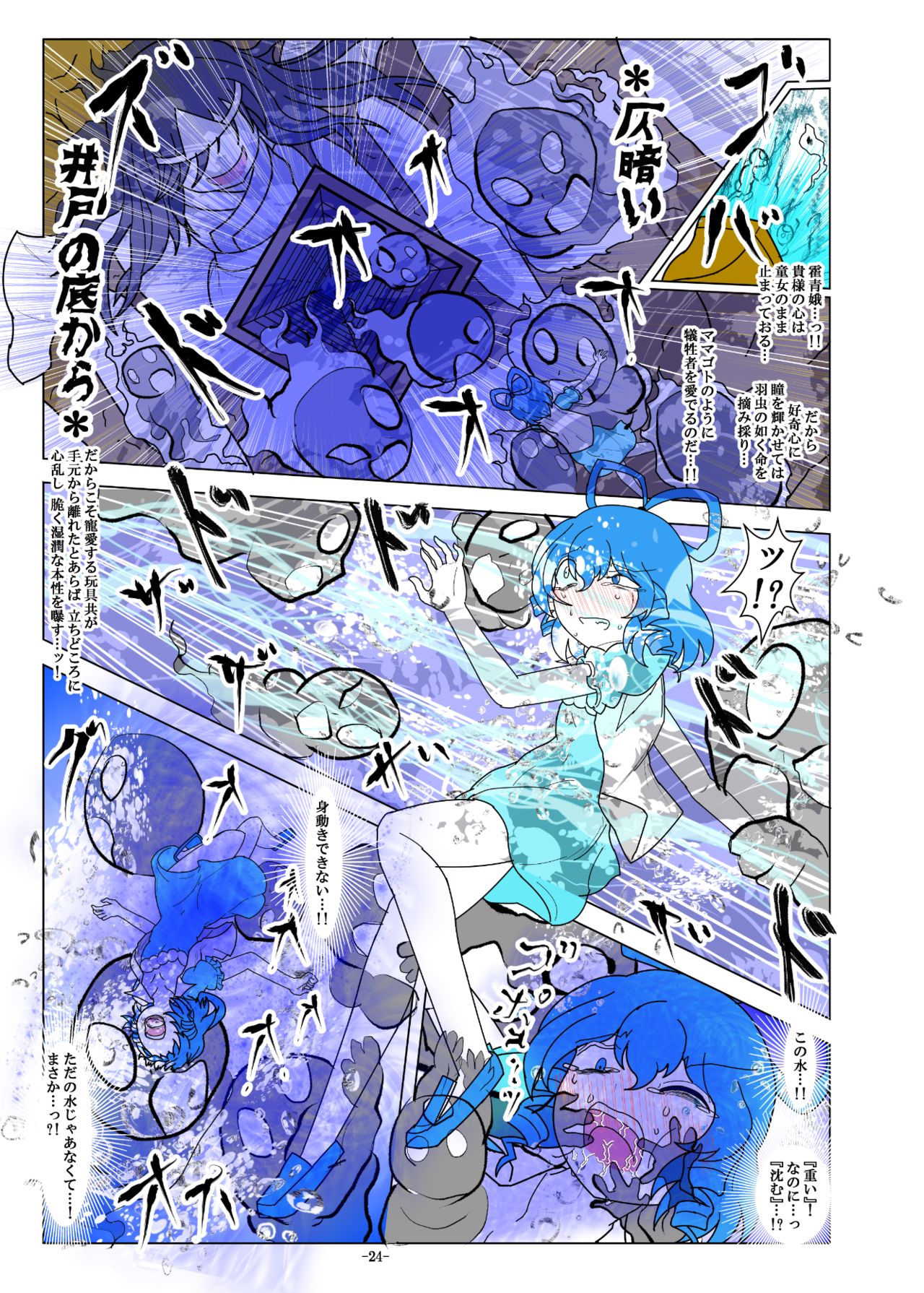 -anjir- ~Kouhen I~ - Page 27