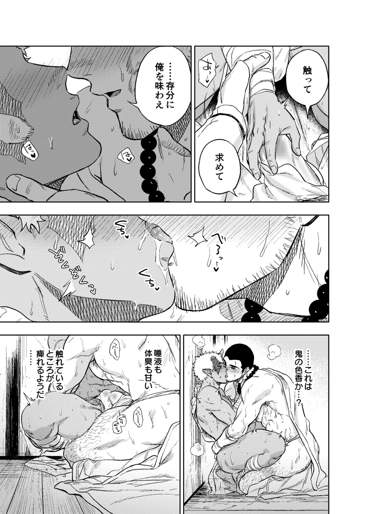 Akete mo kurete mo - Page 10