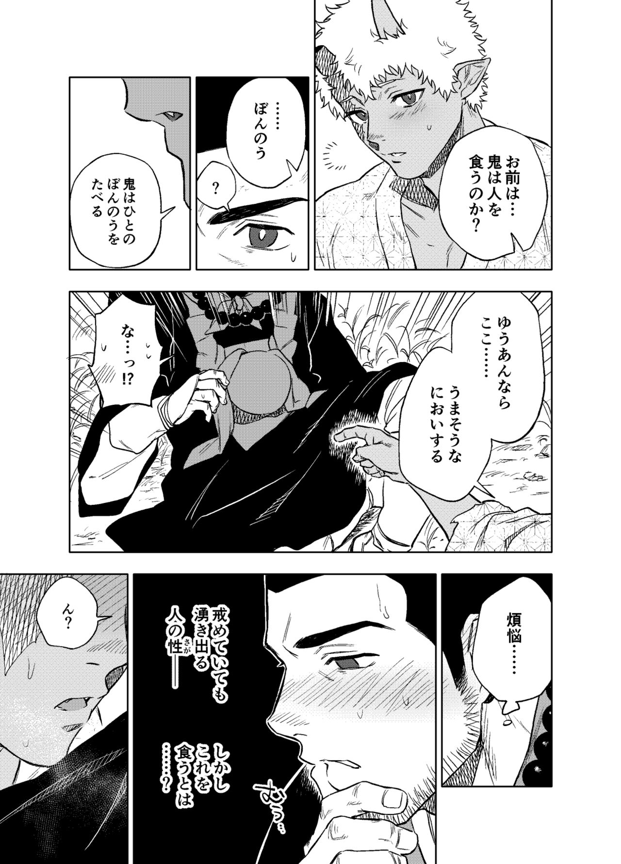 Akete mo kurete mo - Page 28