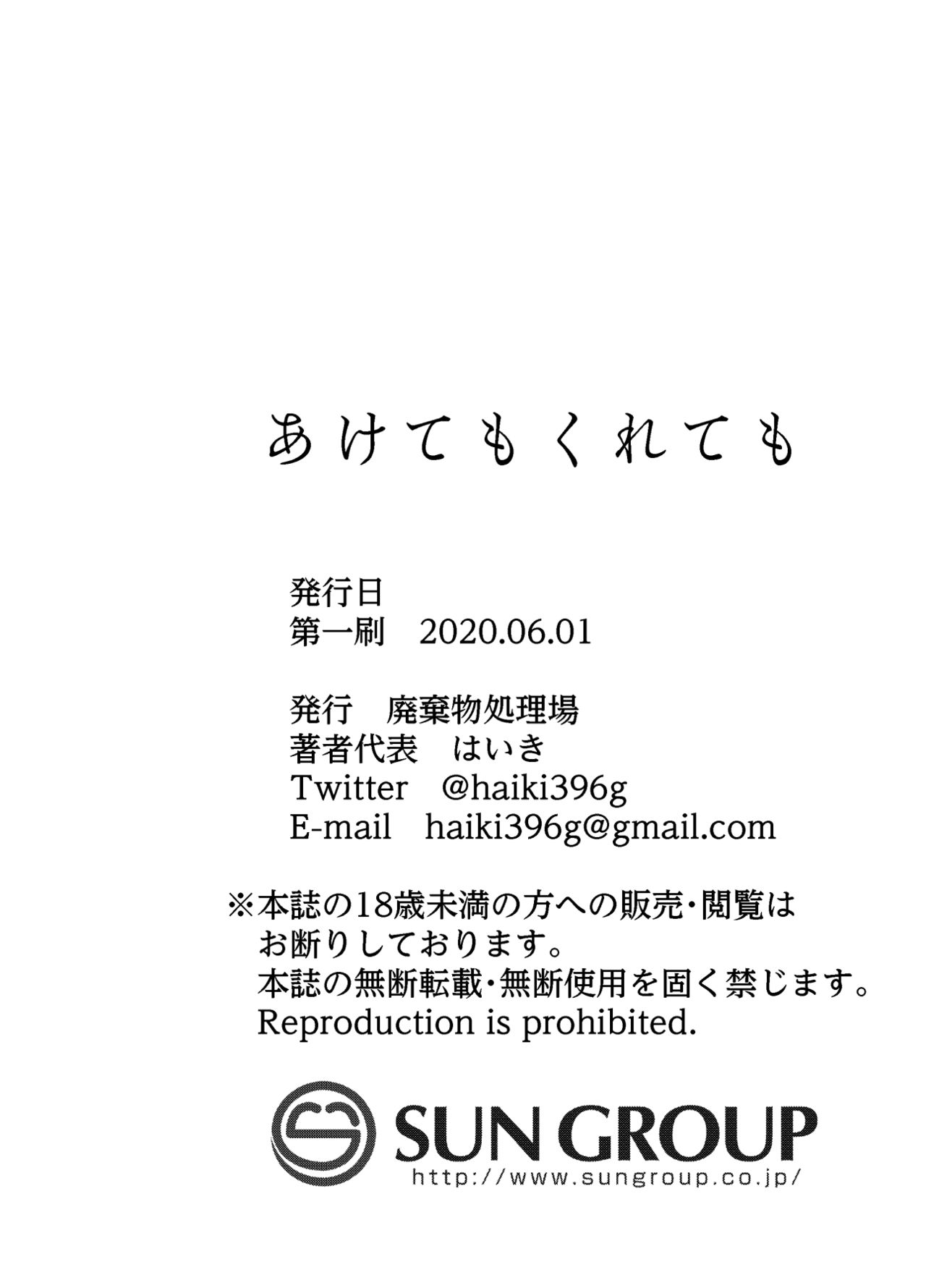 Akete mo kurete mo - Page 33