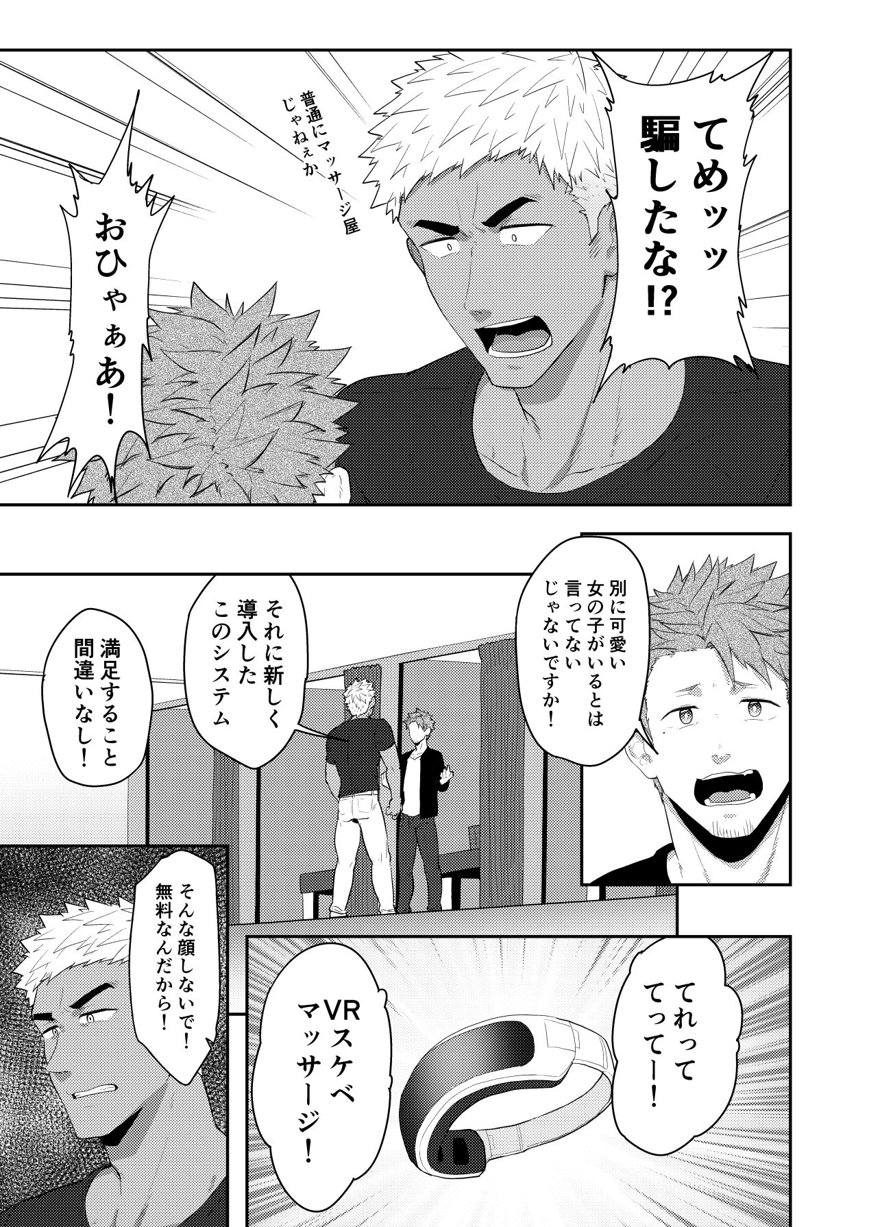 VR ROOM - Page 7