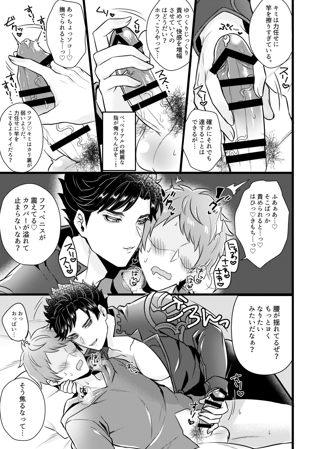 | 魅了の天司 -Attractive Angel- - Page 4