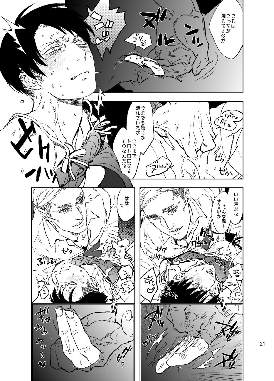 Unmei e Youkoso - Page 20