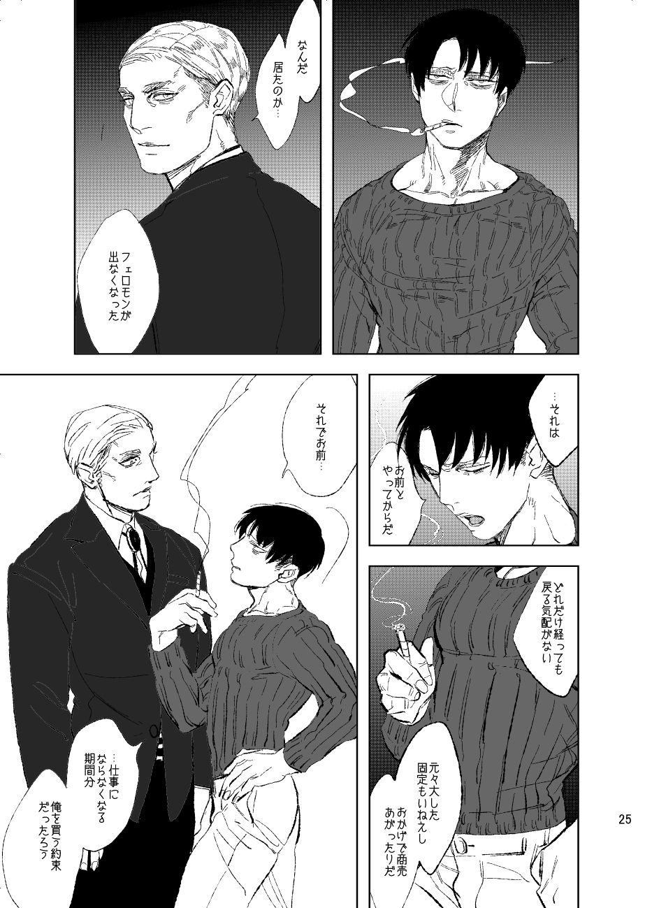 Unmei e Youkoso - Page 24