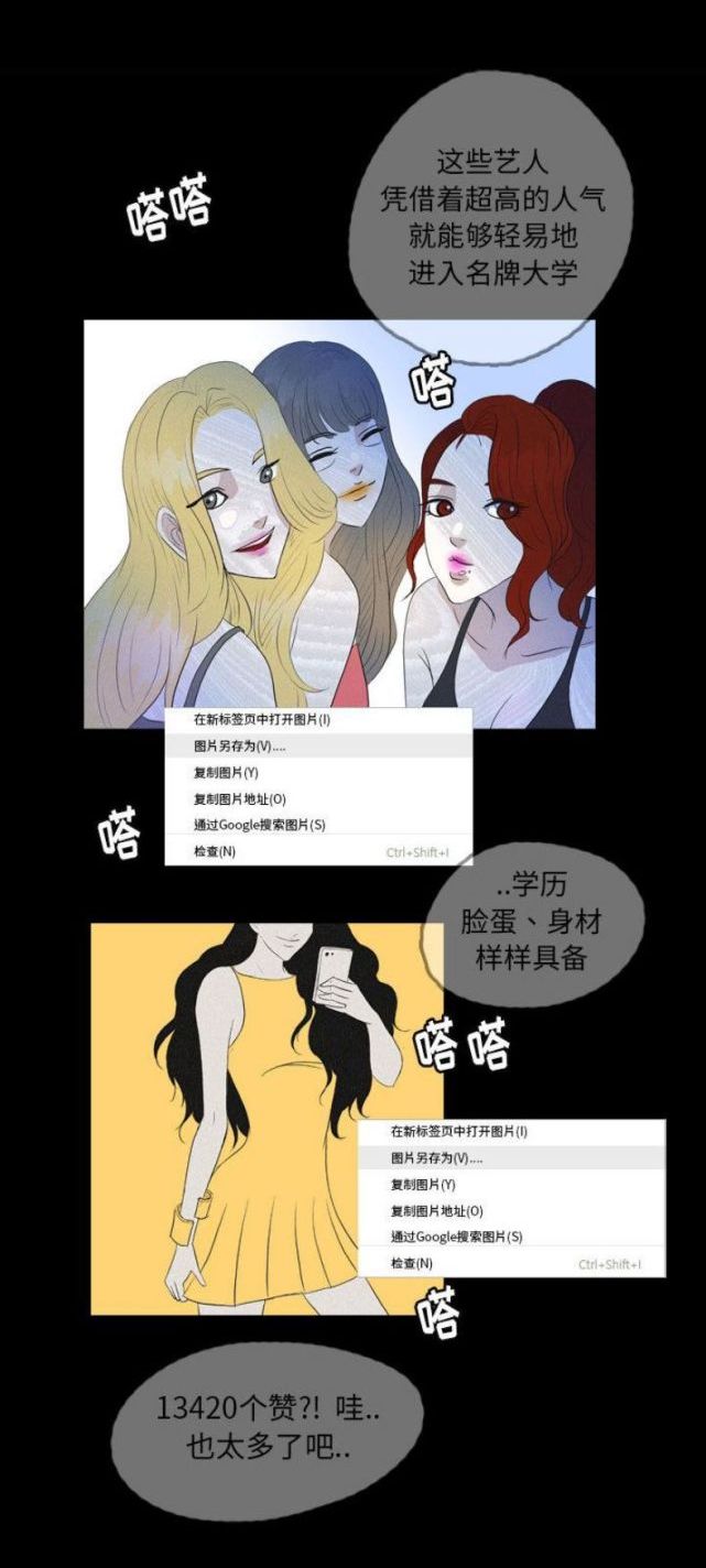 Skin Change - Page 3