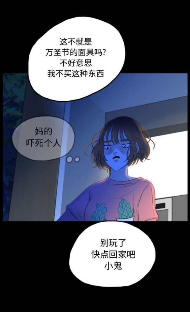 Skin Change - Page 43