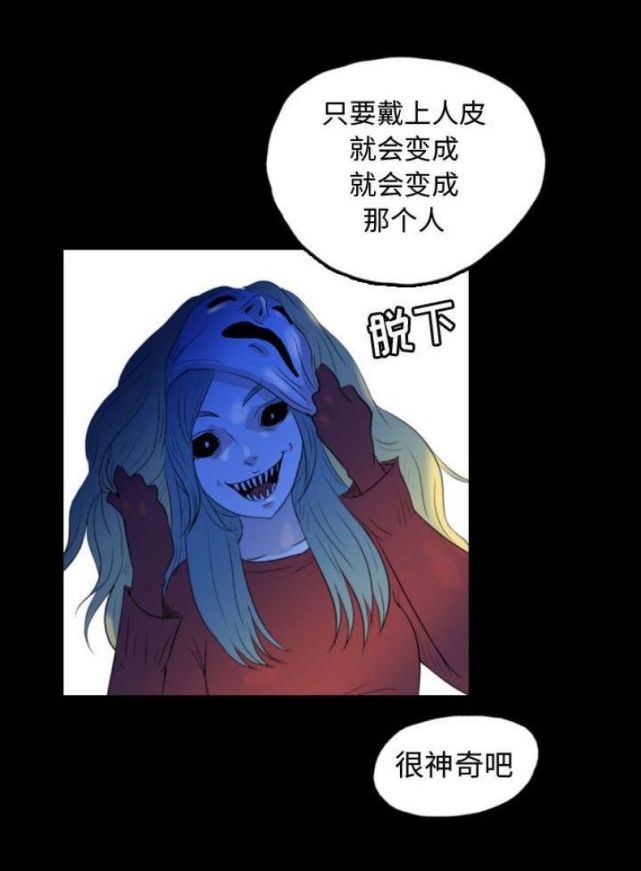 Skin Change - Page 46