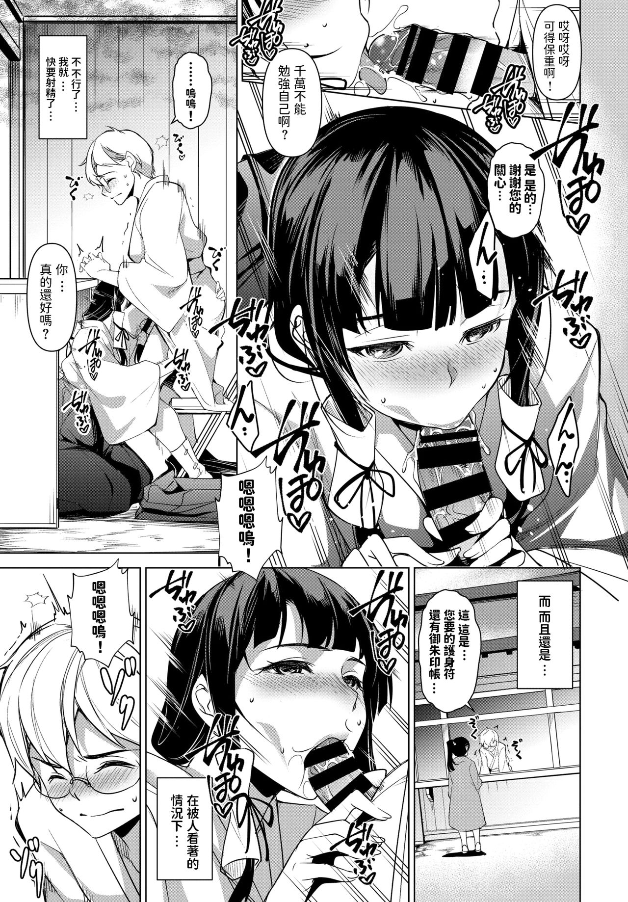 Himitsu no Otetsudai - Page 7