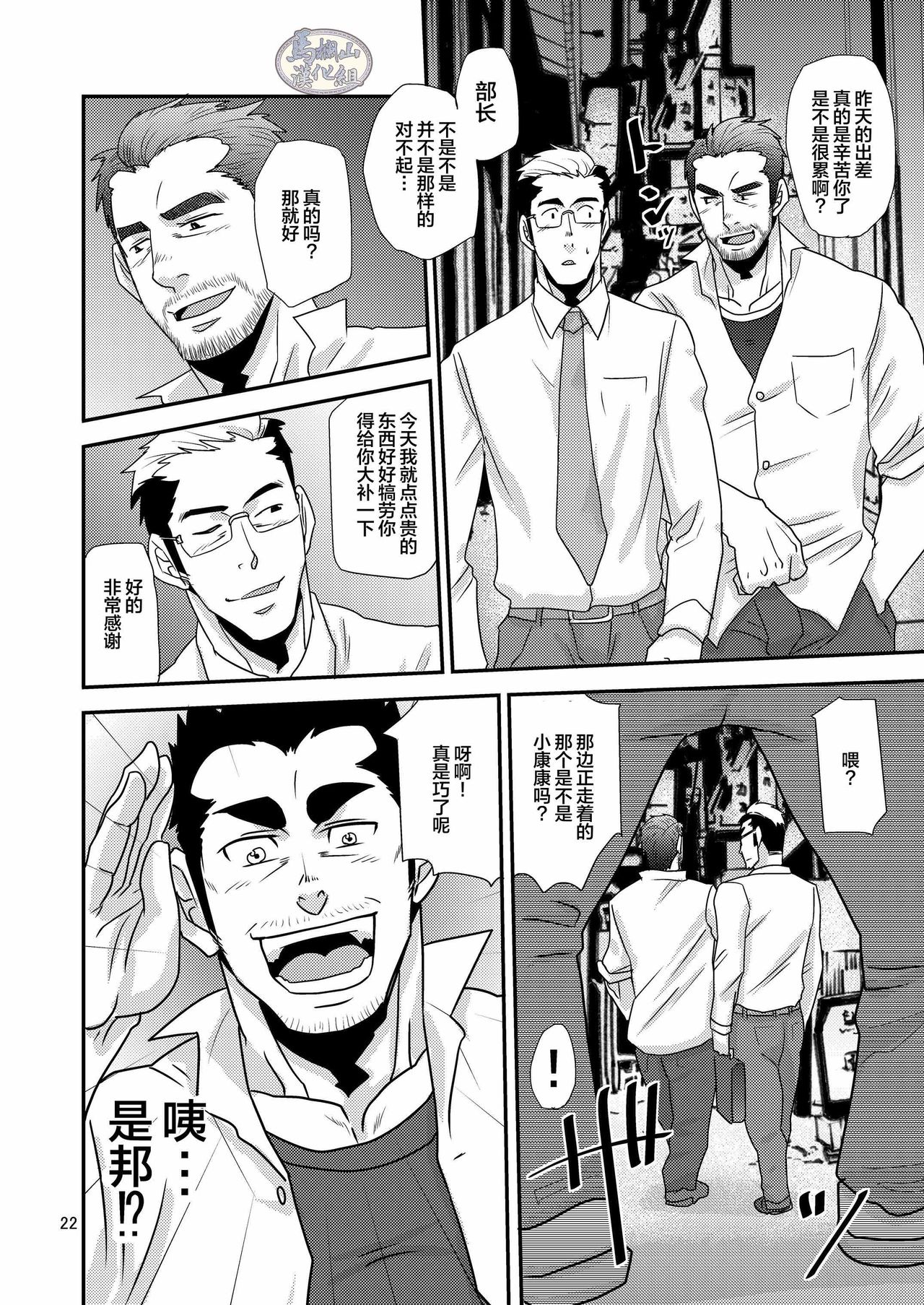 Tachiwaru! ! - Page 22