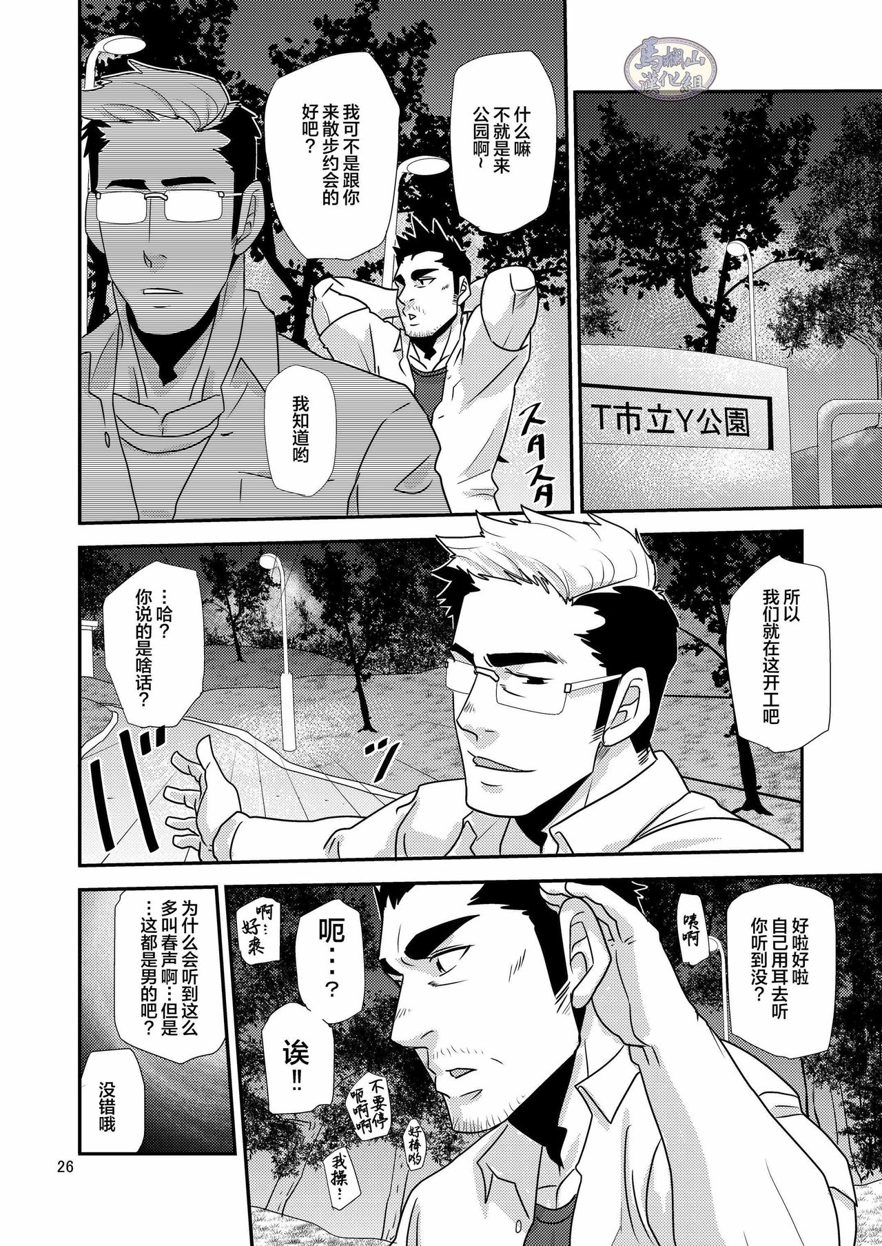 Tachiwaru! ! - Page 26