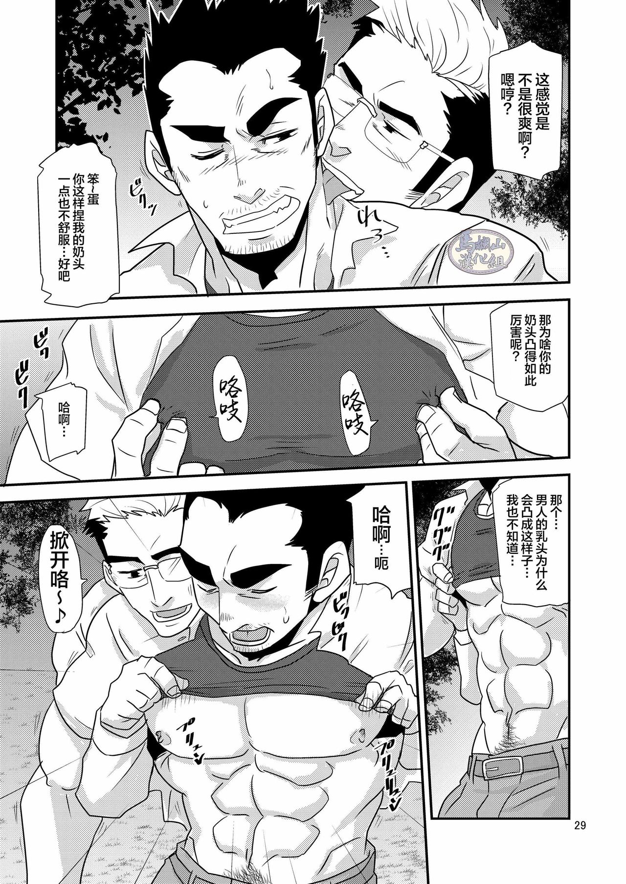 Tachiwaru! ! - Page 29