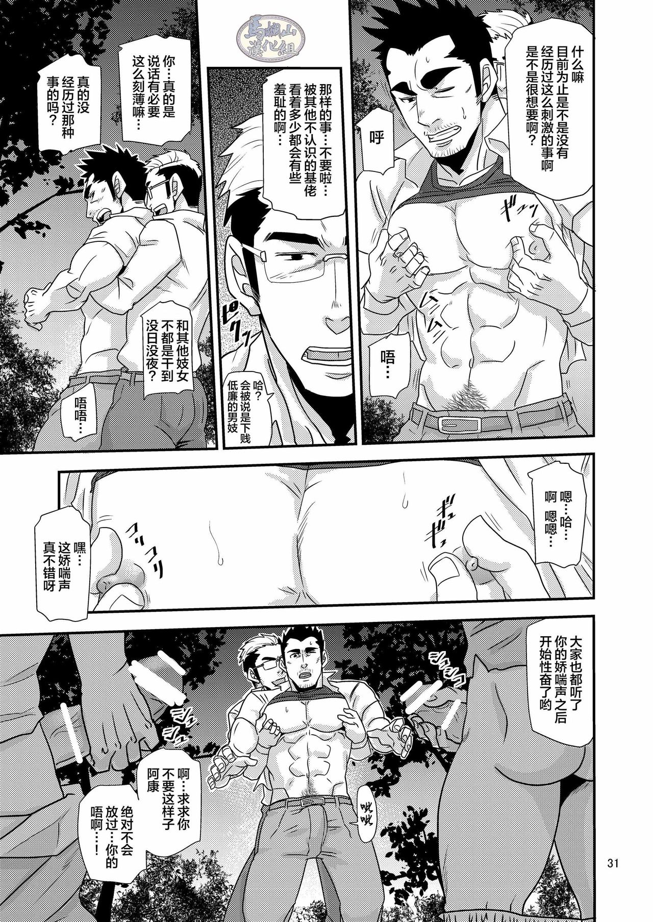 Tachiwaru! ! - Page 31