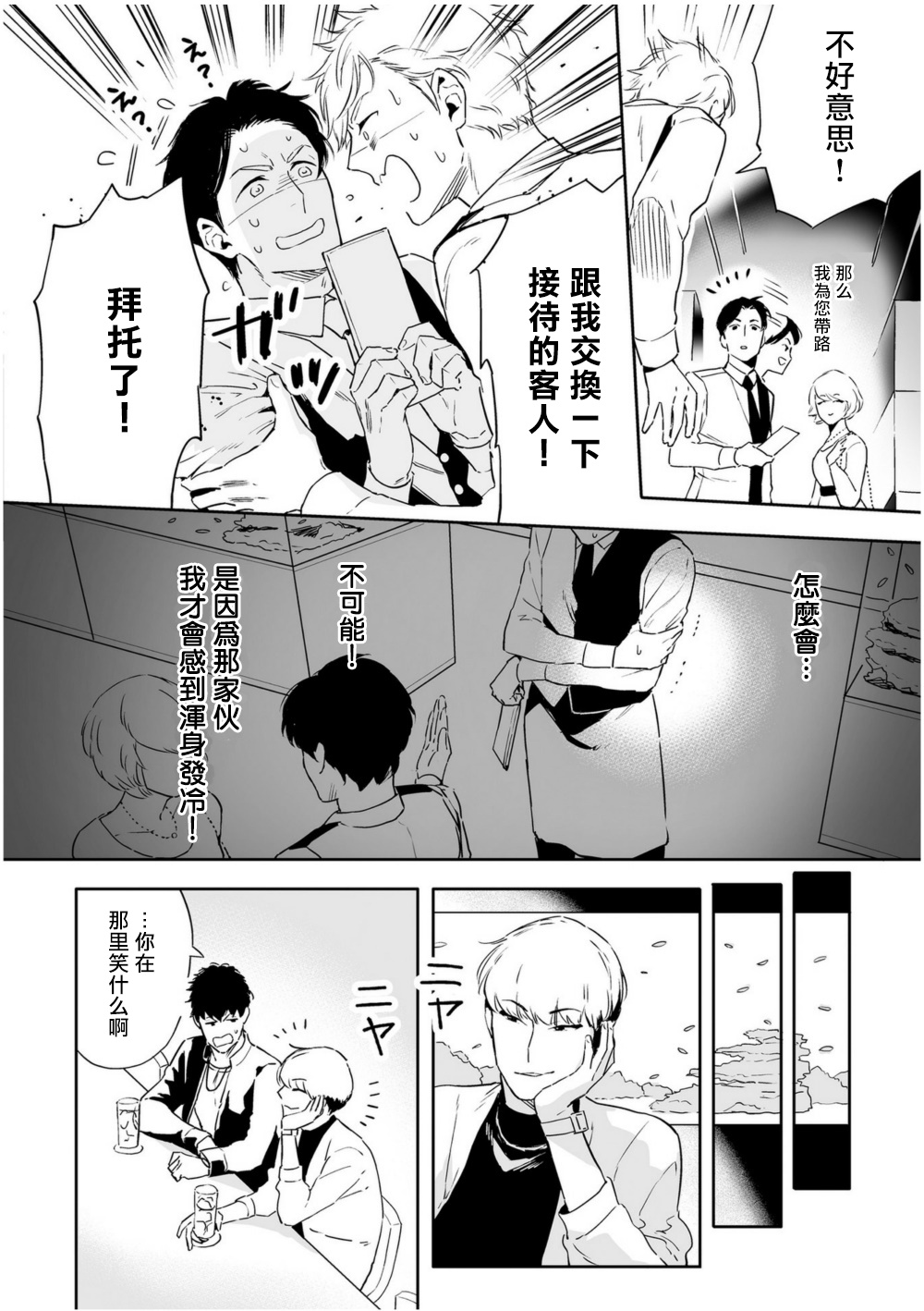 Love Qualia | 爱情感质 Ch. 1 - Page 22