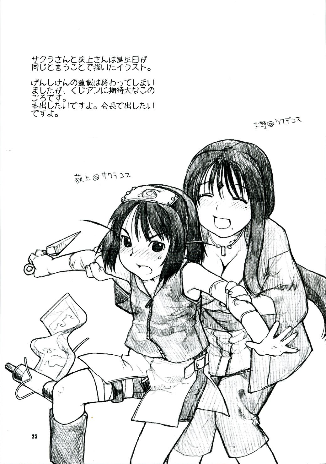 Icha Icha Unbalance - Page 23