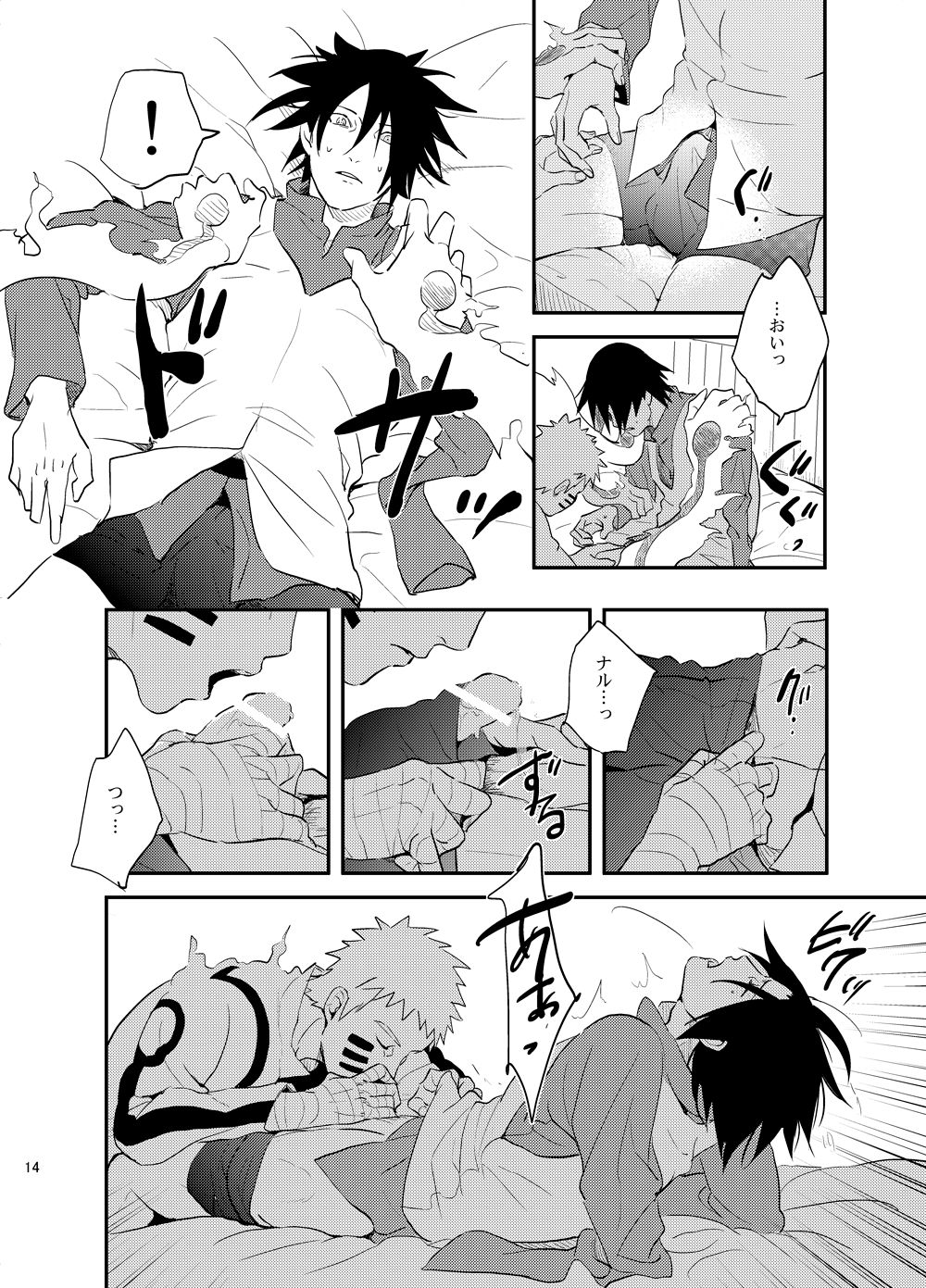 Susanoo Roujou 2 - Page 13