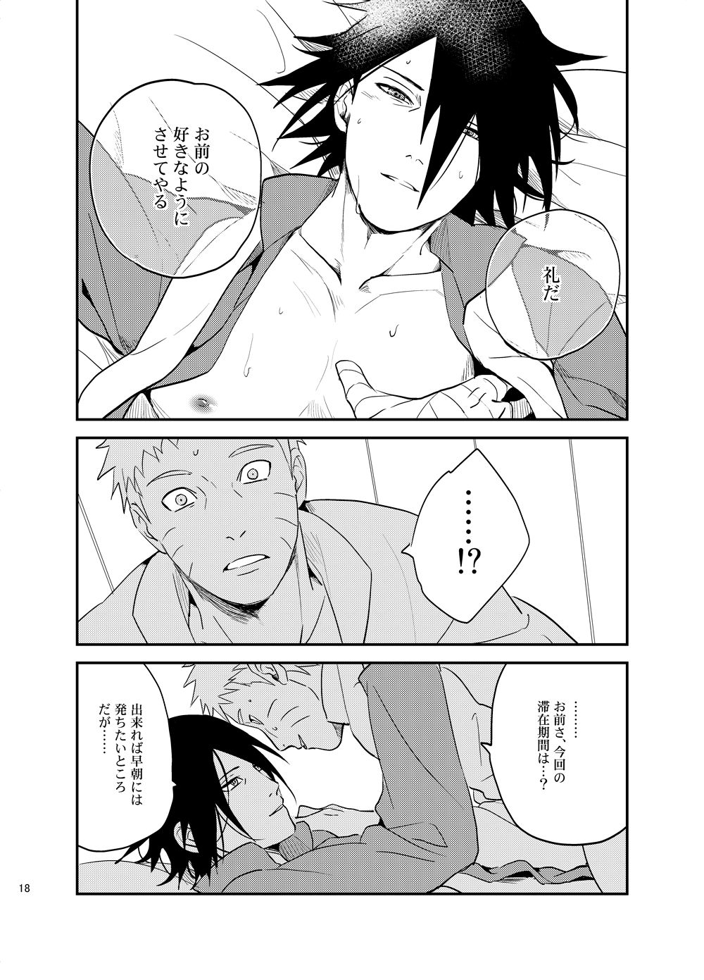 Susanoo Roujou 2 - Page 17