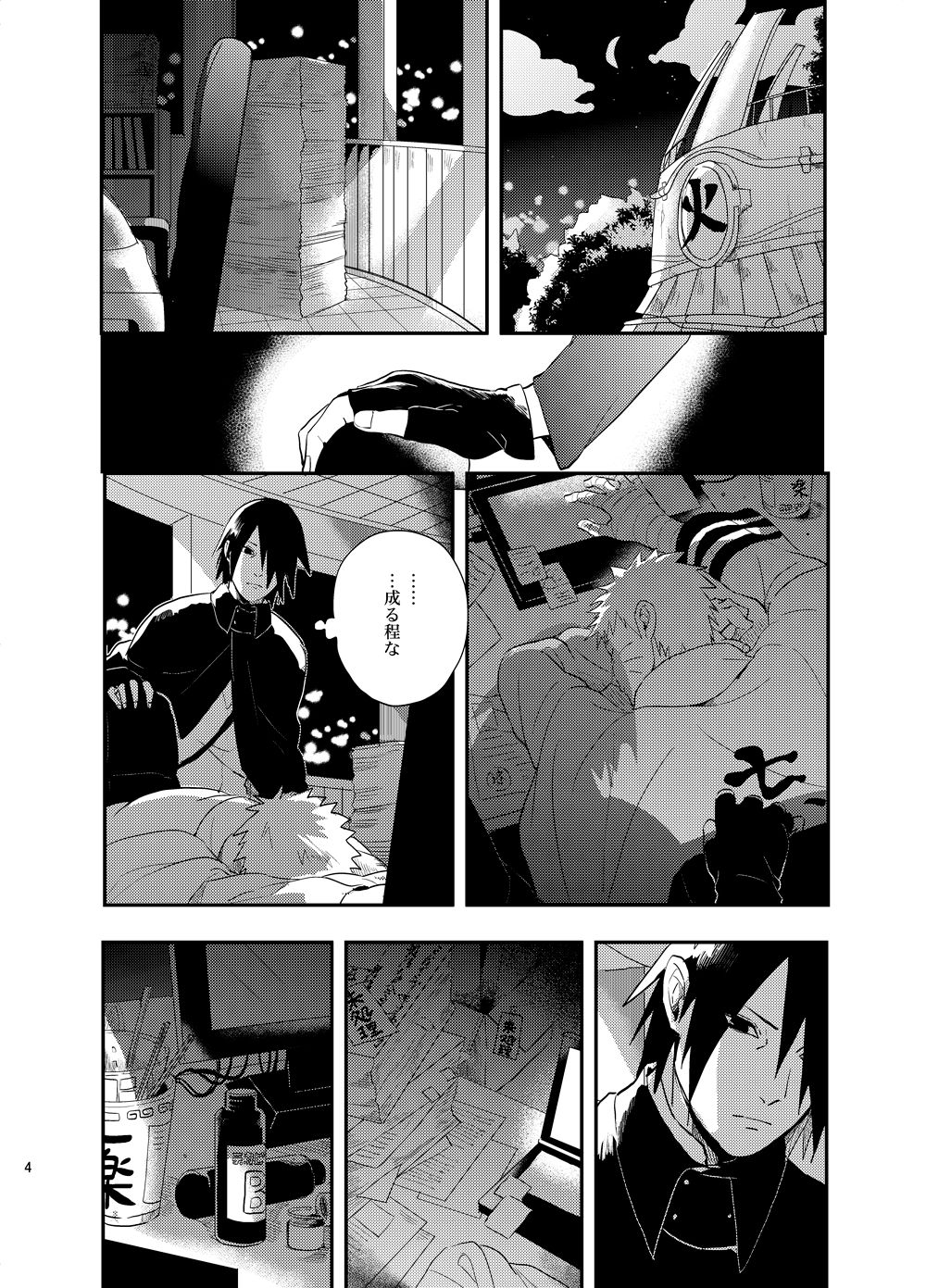Susanoo Roujou 2 - Page 3