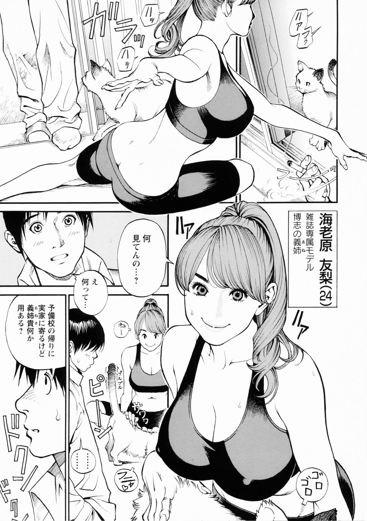 Boshi Double Soukan - Page 29