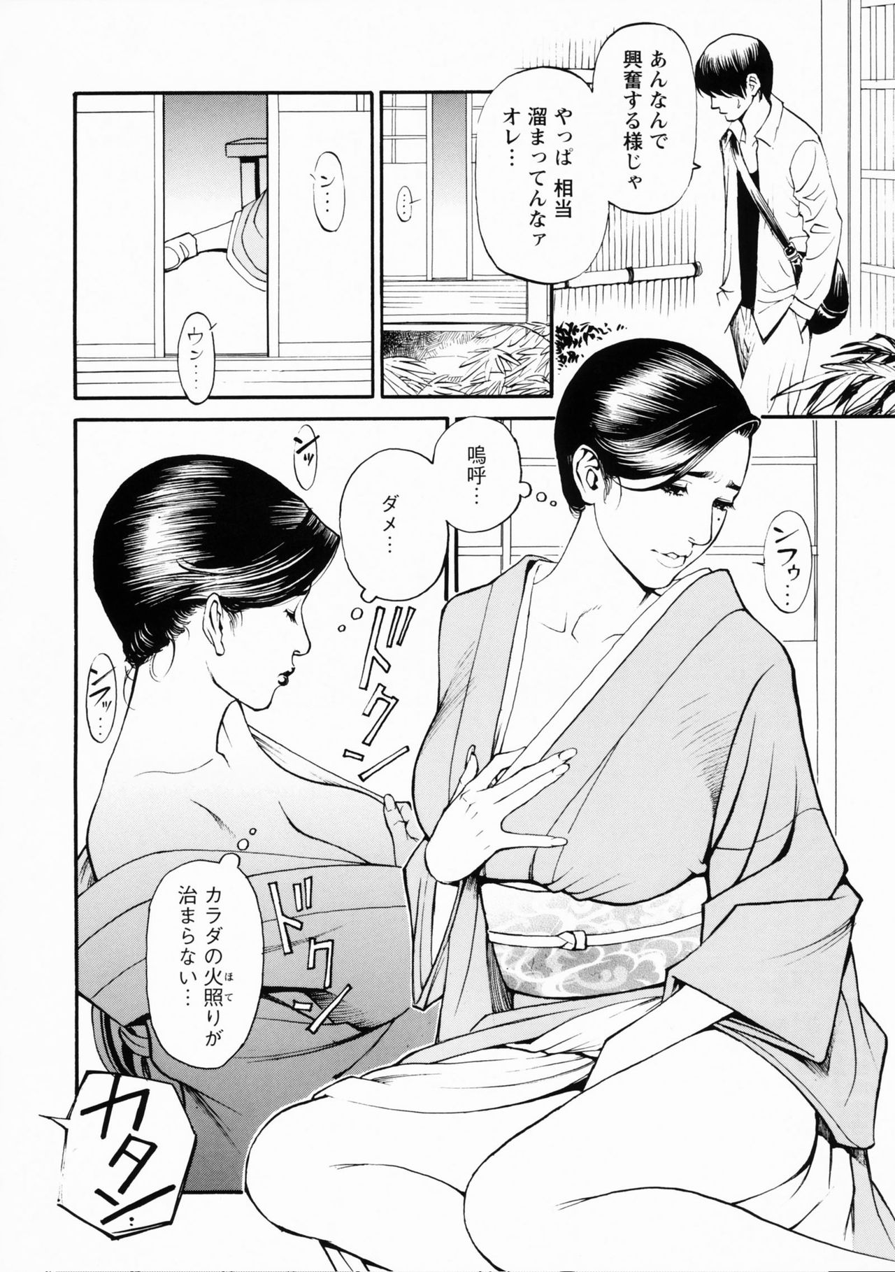 Boshi Double Soukan - Page 32