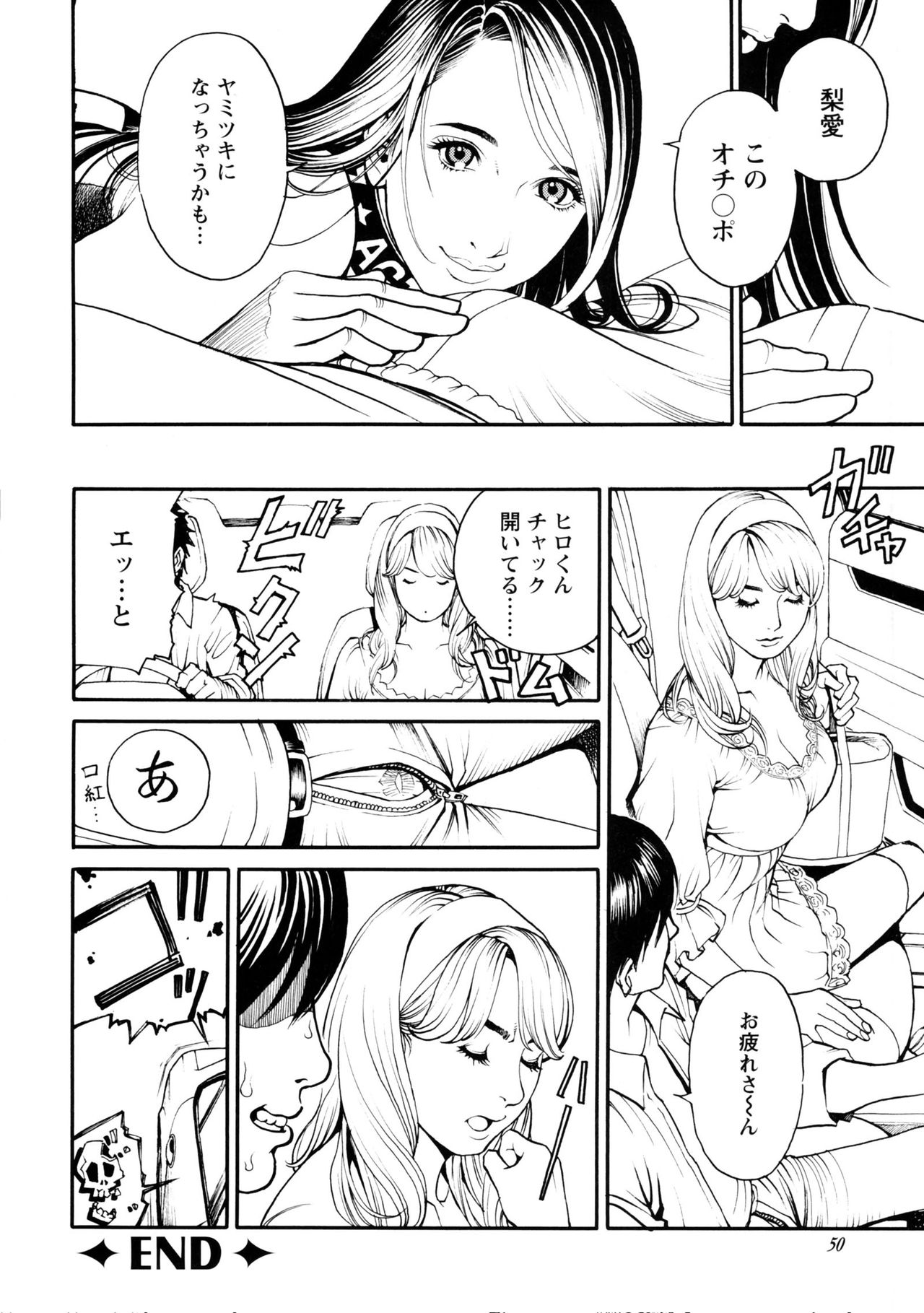 Boshi Double Soukan - Page 50