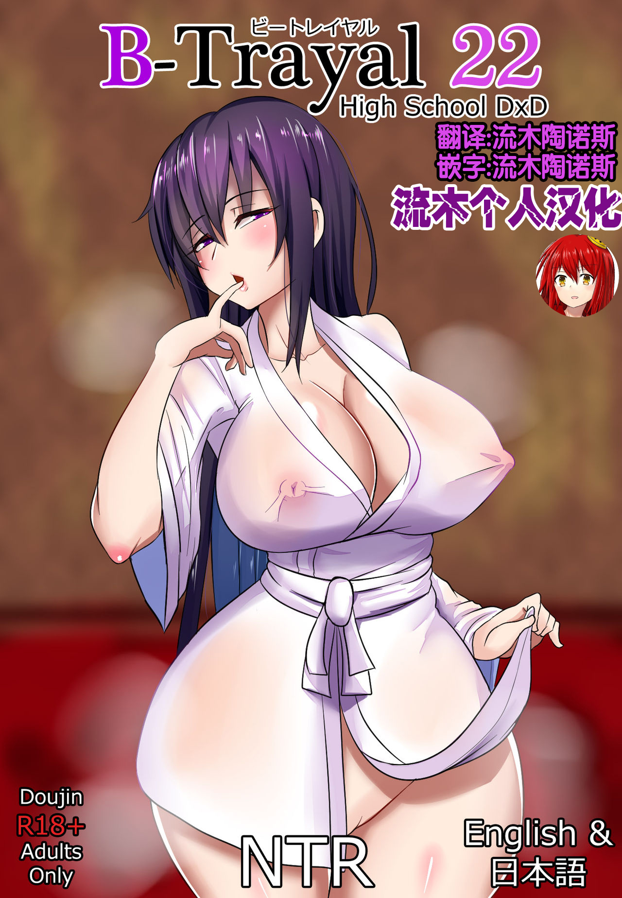 B-TRAYAL 22 Akeno - Page 1