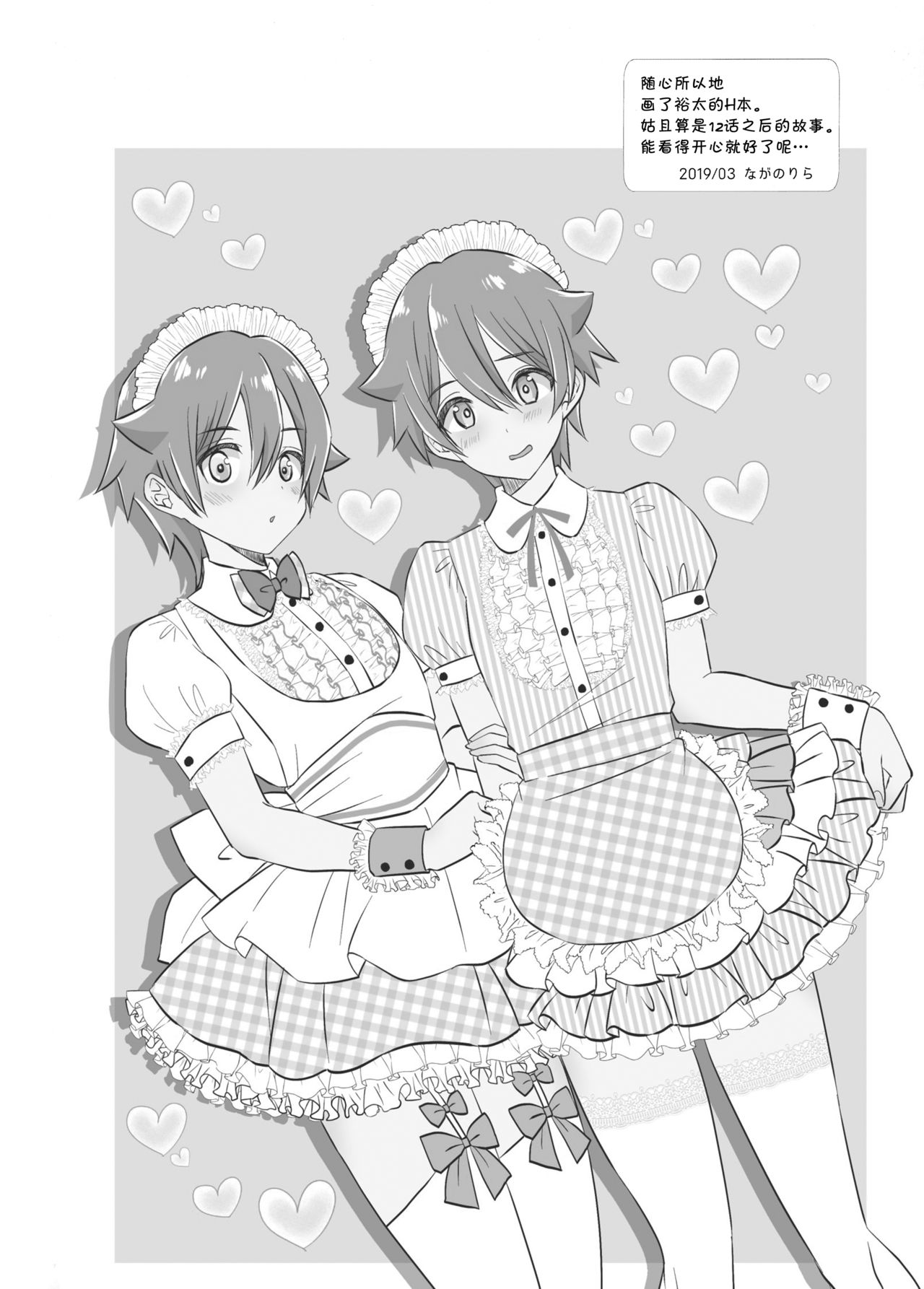 Stop!! Hibiki-kun - Page 3
