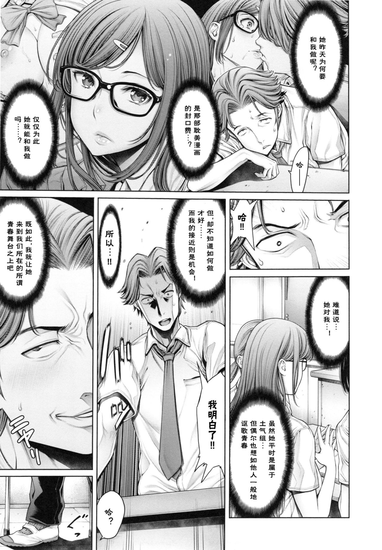 School Caste - Page 64