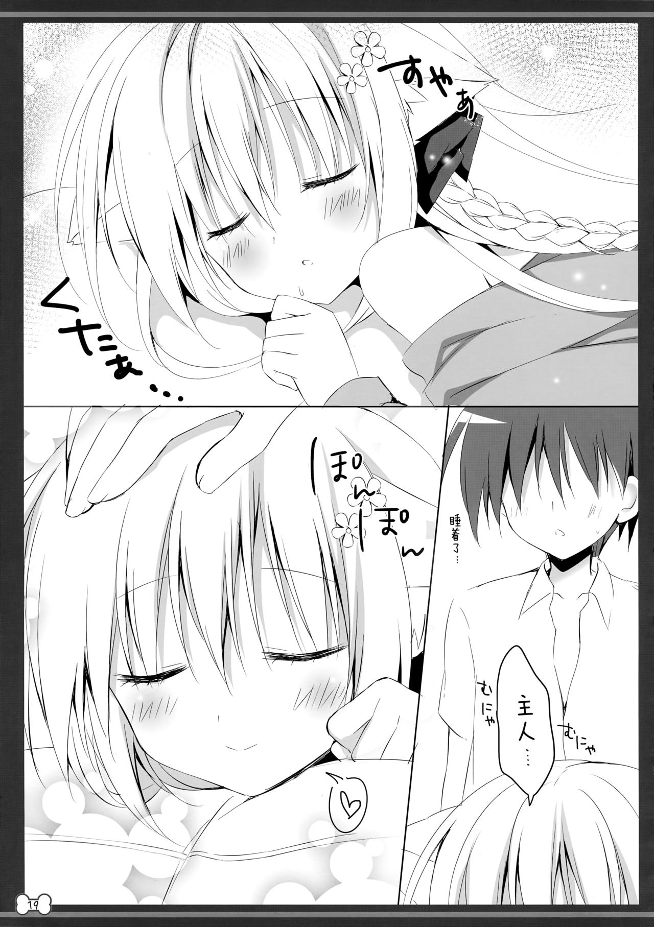 Wanwan Ecchi - Page 18