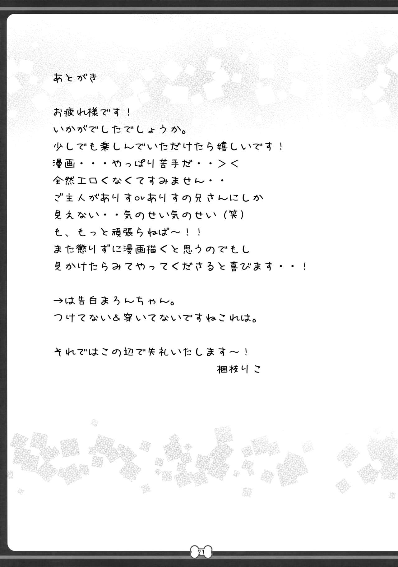 Wanwan Ecchi - Page 20