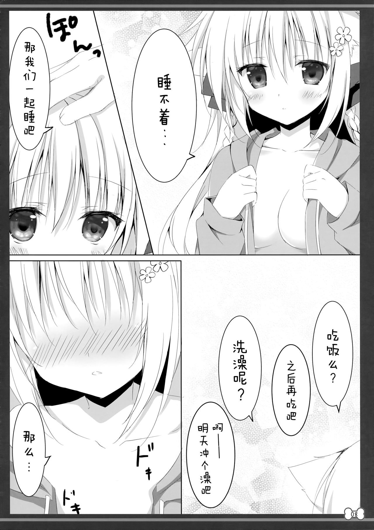 Wanwan Ecchi - Page 7