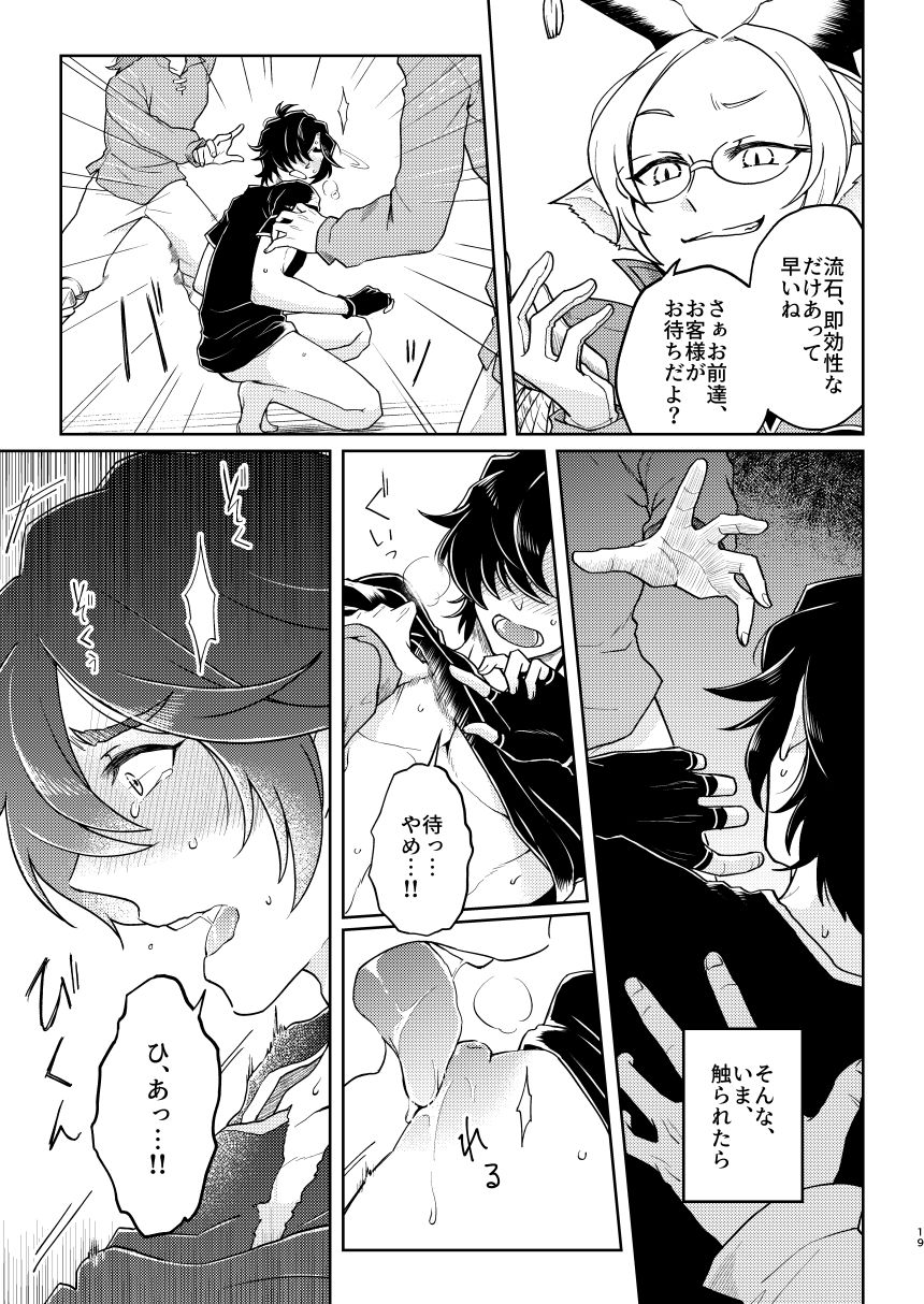 Toraware no Kikaigishi - Page 17