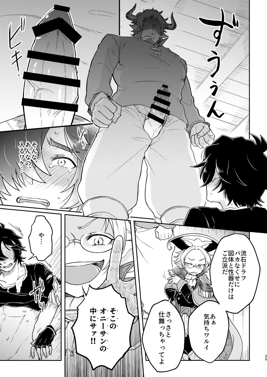 Toraware no Kikaigishi - Page 23