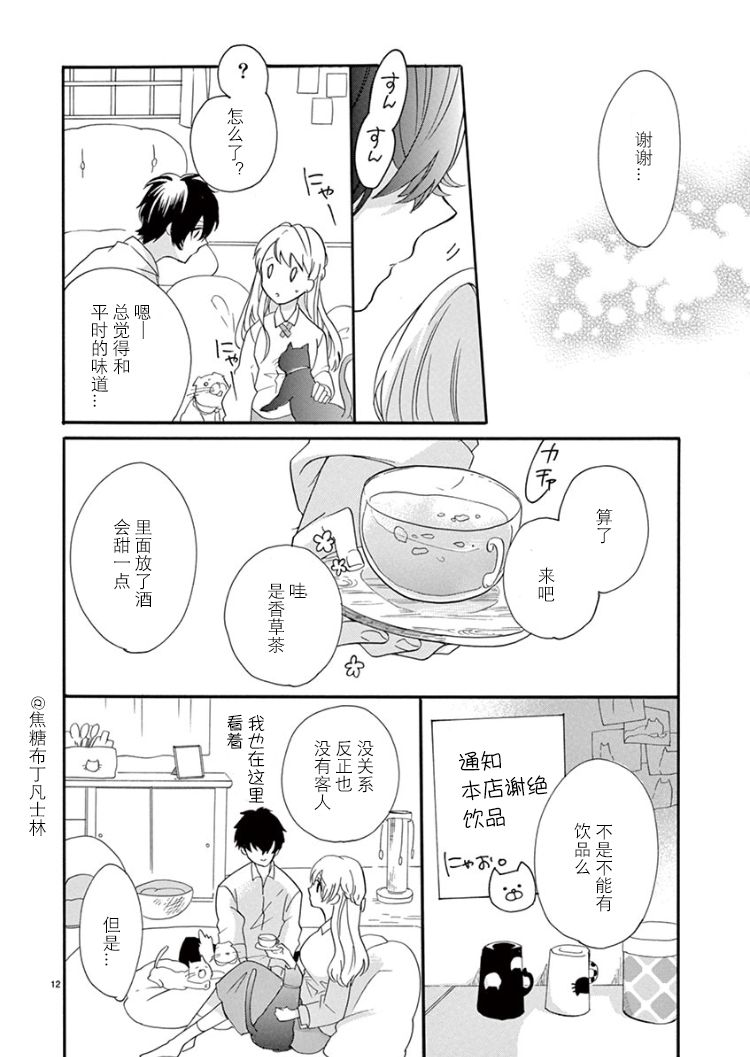 Maji de Osou kara - Page 12