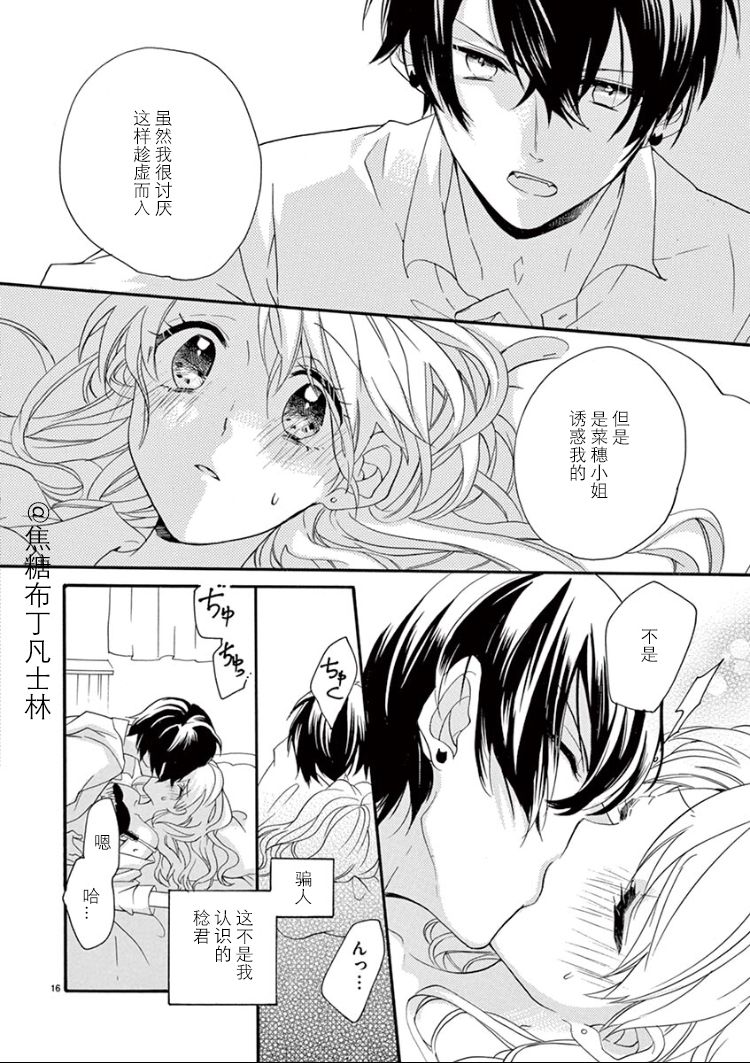 Maji de Osou kara - Page 16