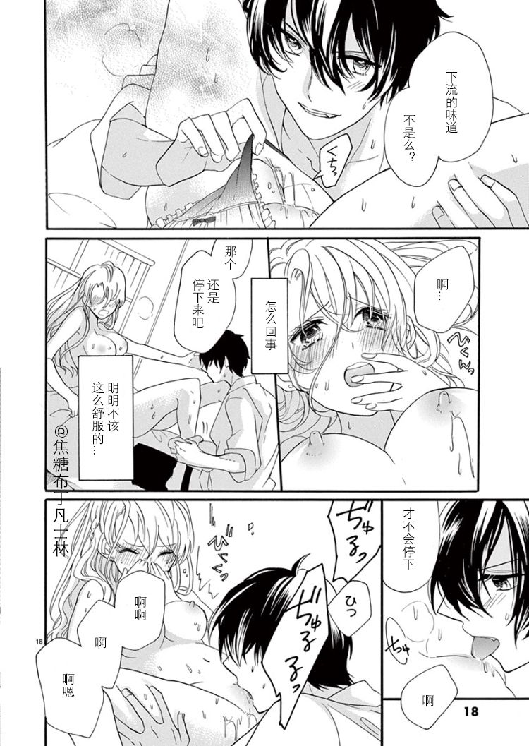 Maji de Osou kara - Page 18