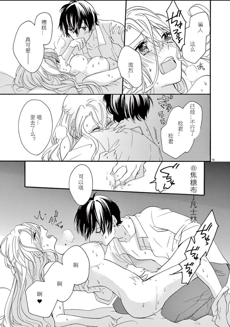 Maji de Osou kara - Page 19