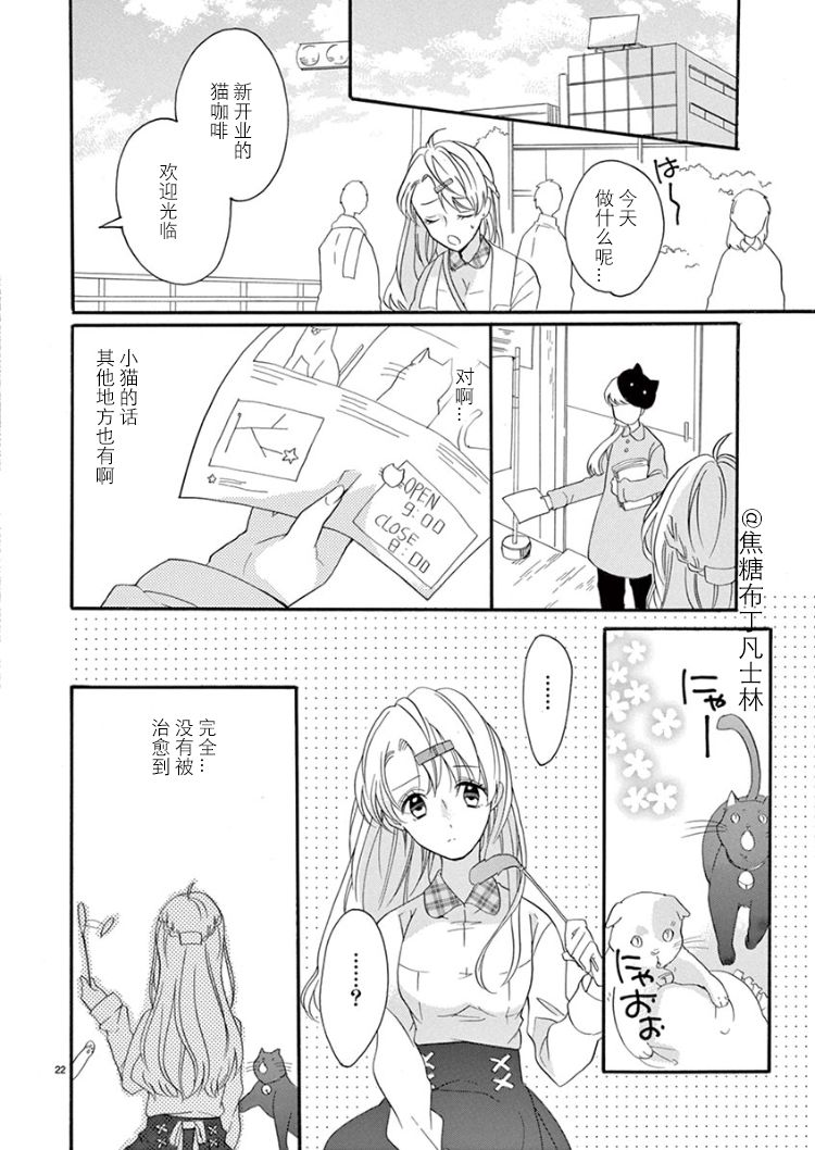 Maji de Osou kara - Page 22