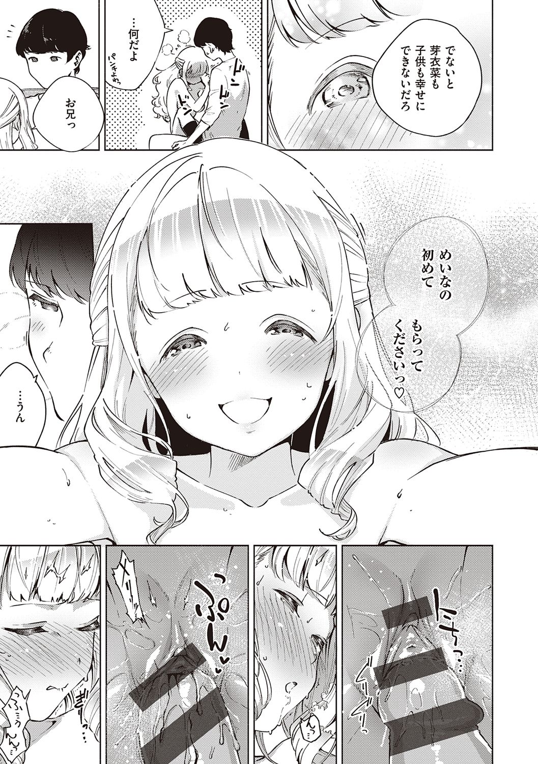 YaMiTsuKi Pheromone - Page 25