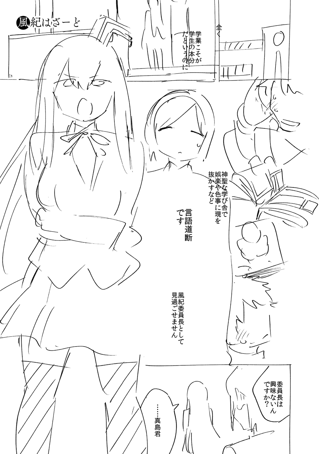 YaMiTsuKi Pheromone - Page 341