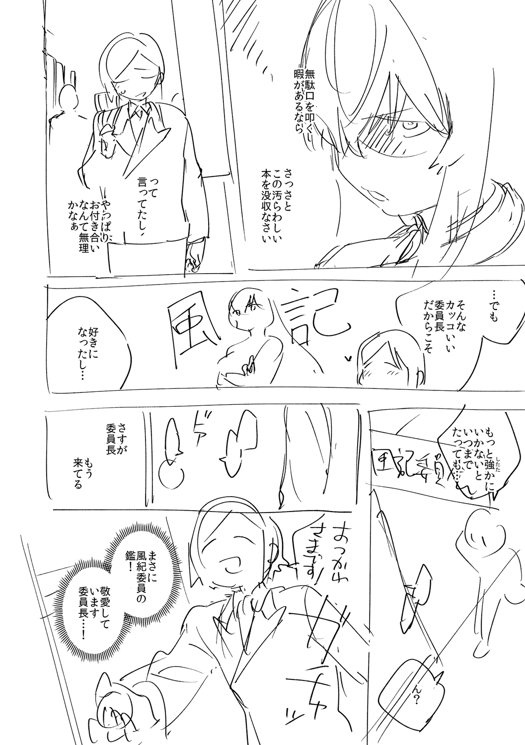 YaMiTsuKi Pheromone - Page 342