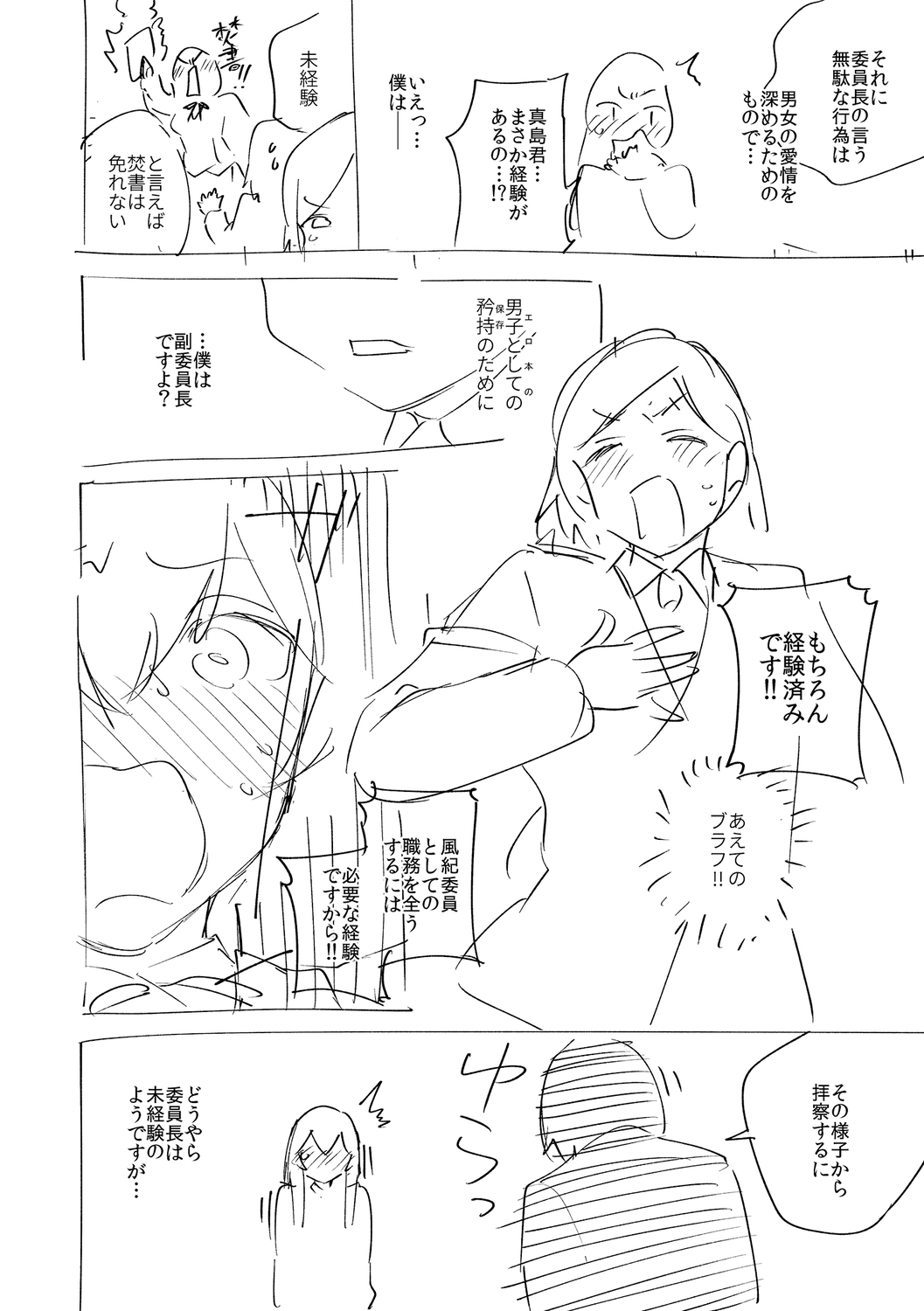 YaMiTsuKi Pheromone - Page 346